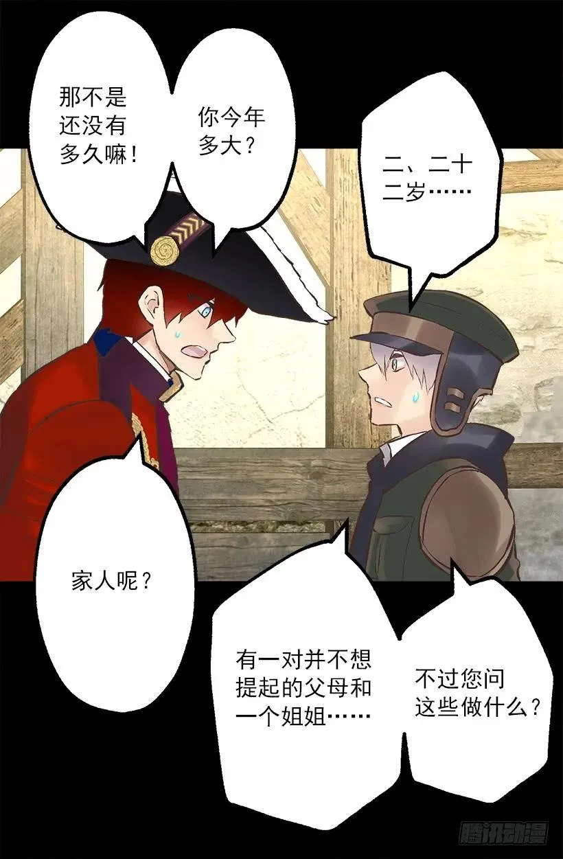 219.原来我真的不了解狄安 第30页