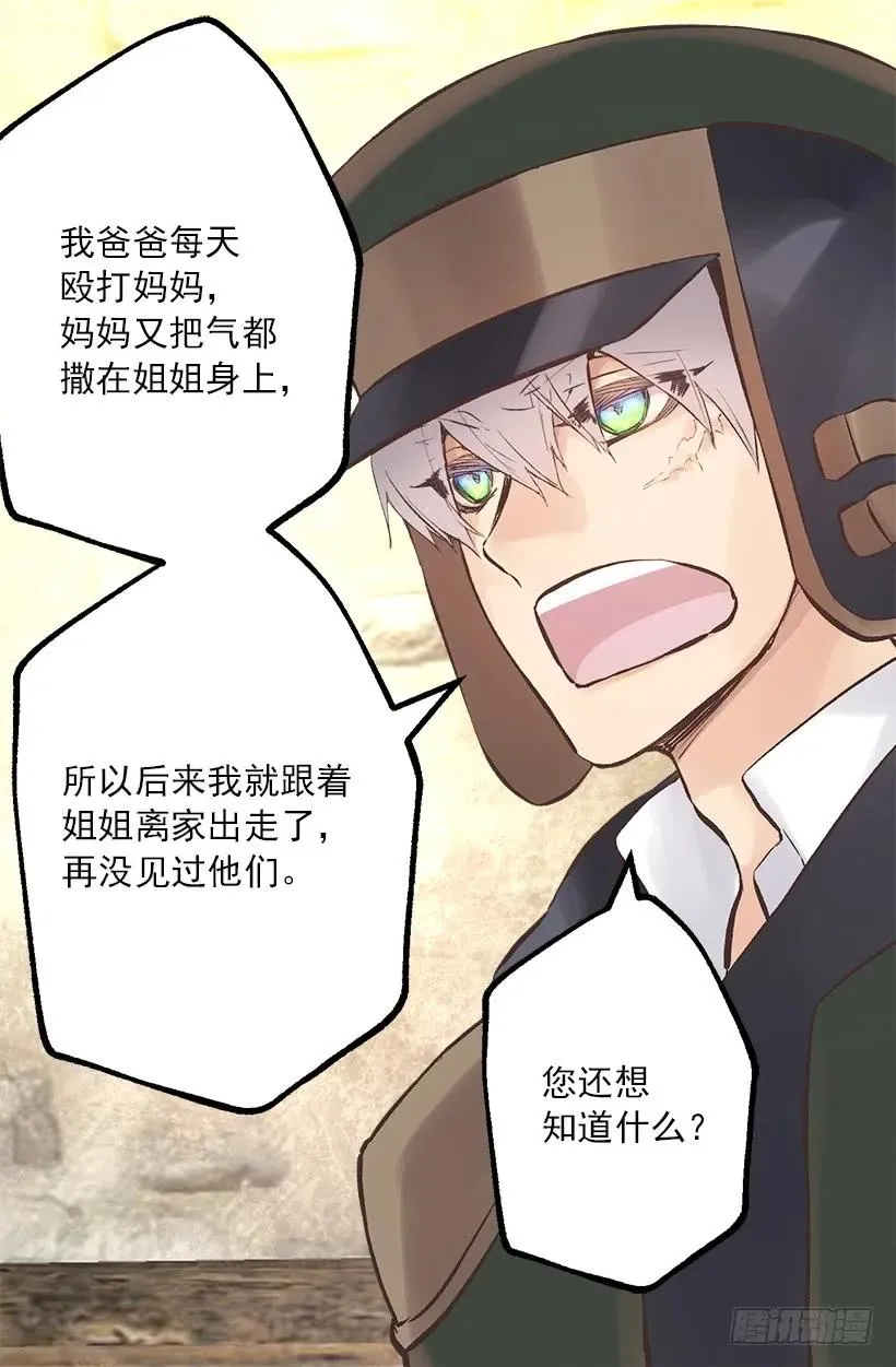 219.原来我真的不了解狄安 第32页