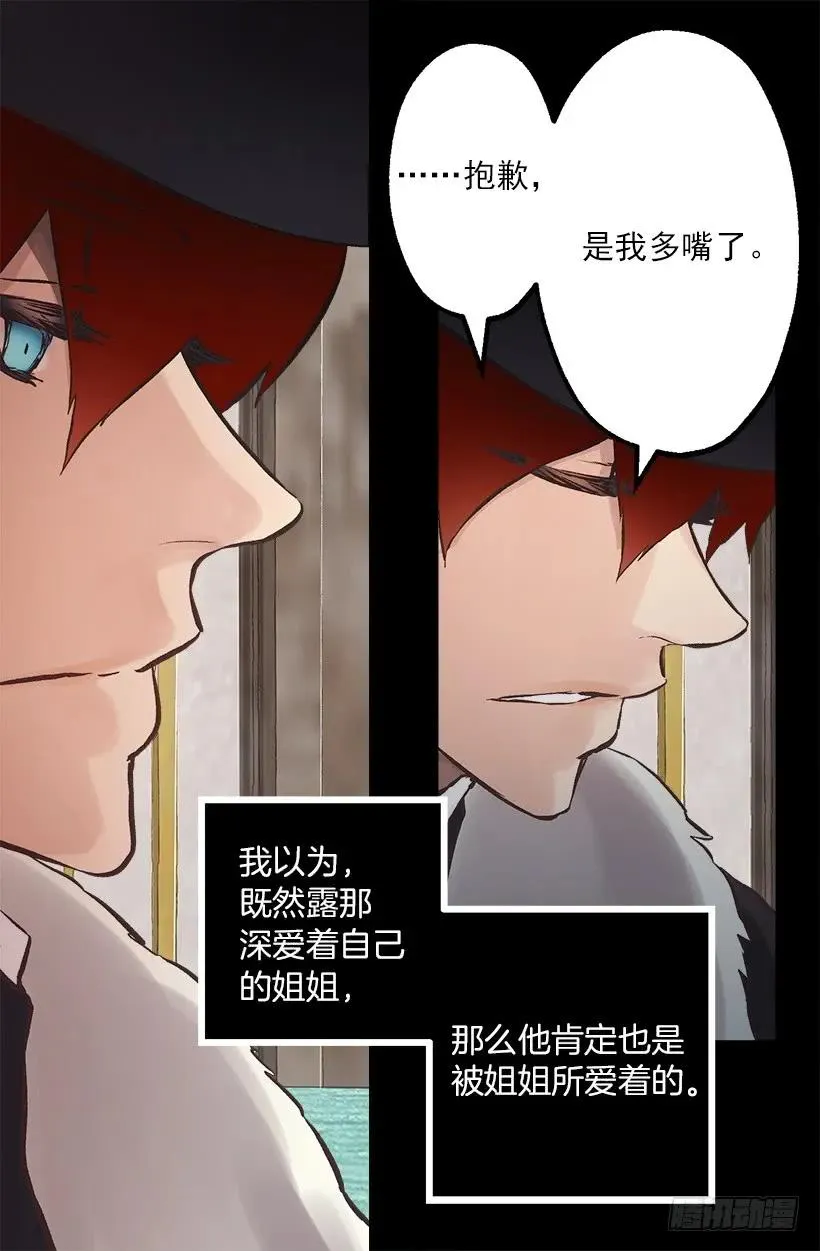 221.狄安的姐姐 第23页