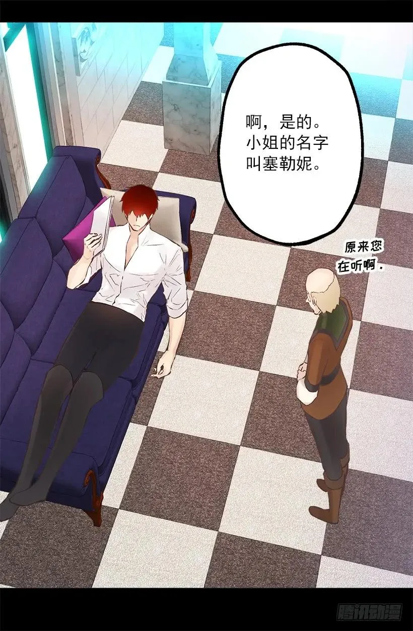 222.狄安怎么在我房里？ 第6页