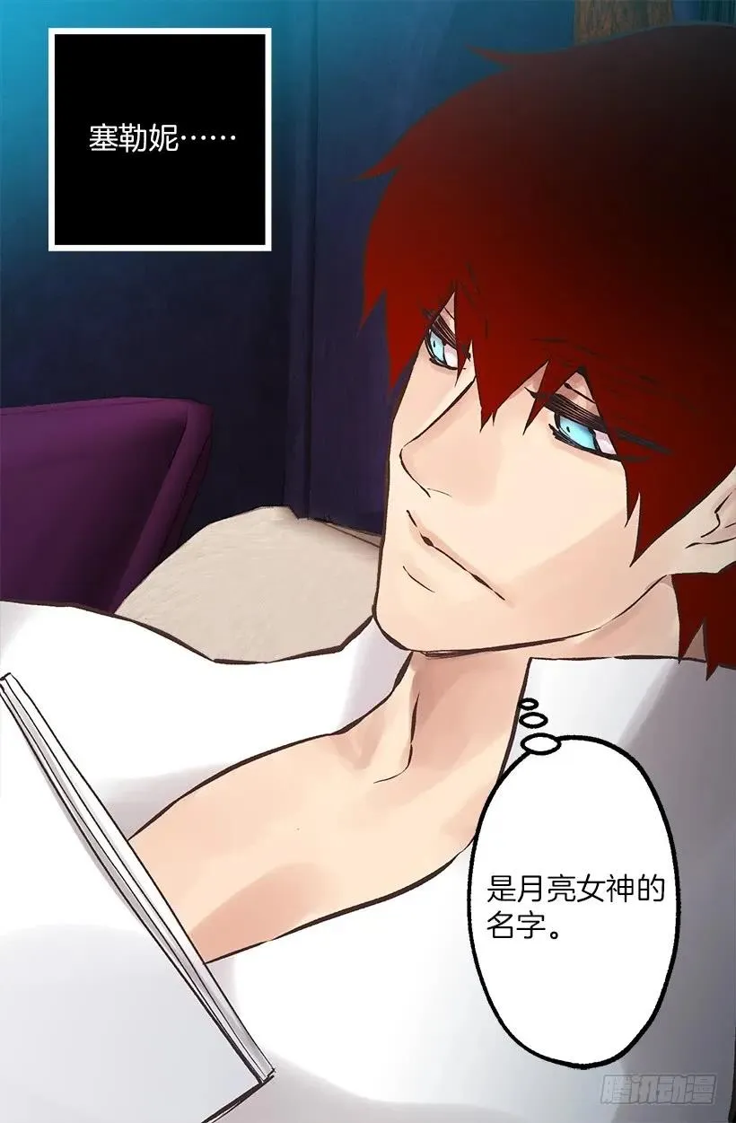222.狄安怎么在我房里？ 第7页