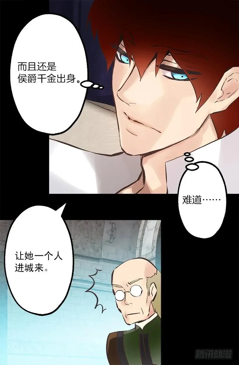 222.狄安怎么在我房里？ 第8页