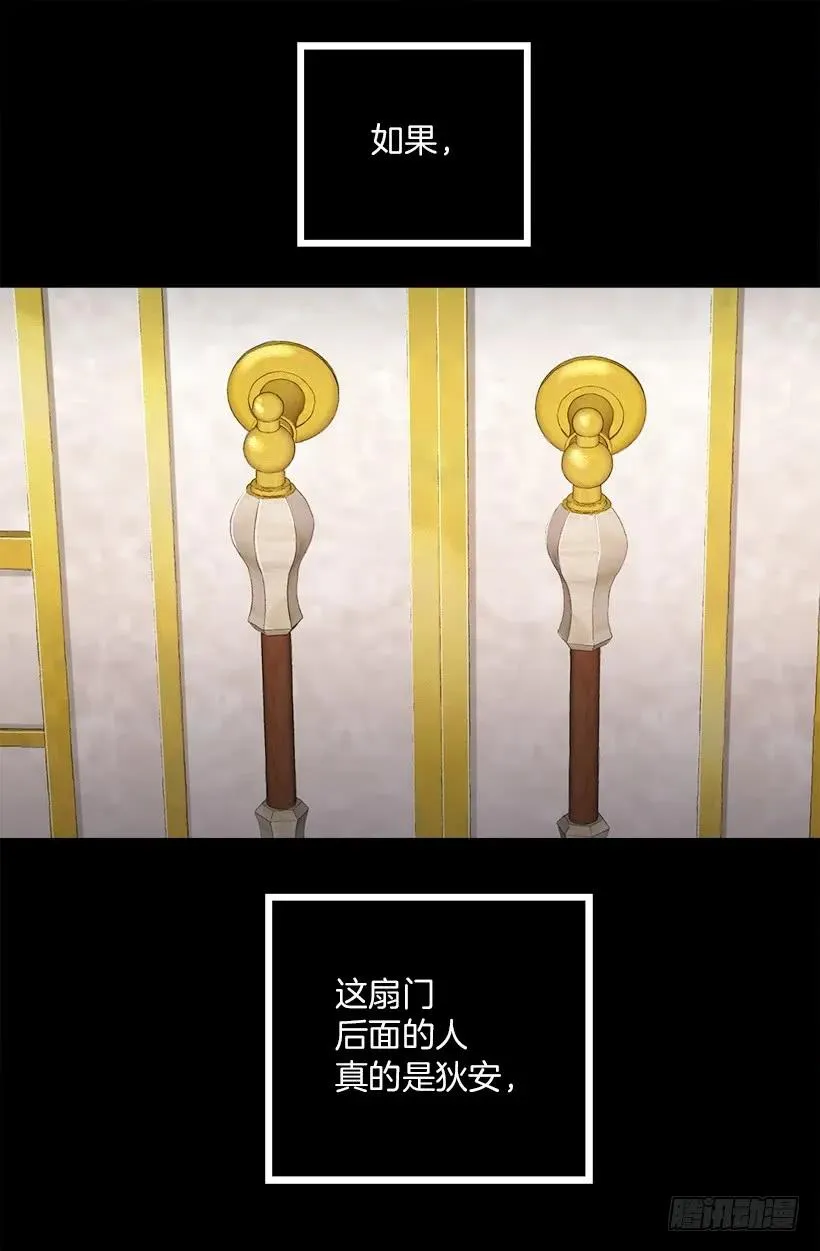 222.狄安怎么在我房里？ 第9页