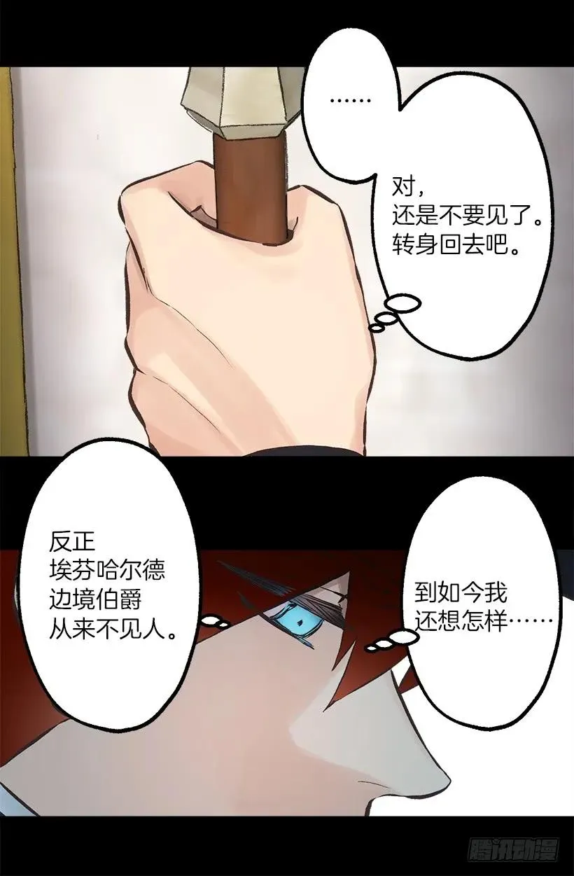 222.狄安怎么在我房里？ 第12页