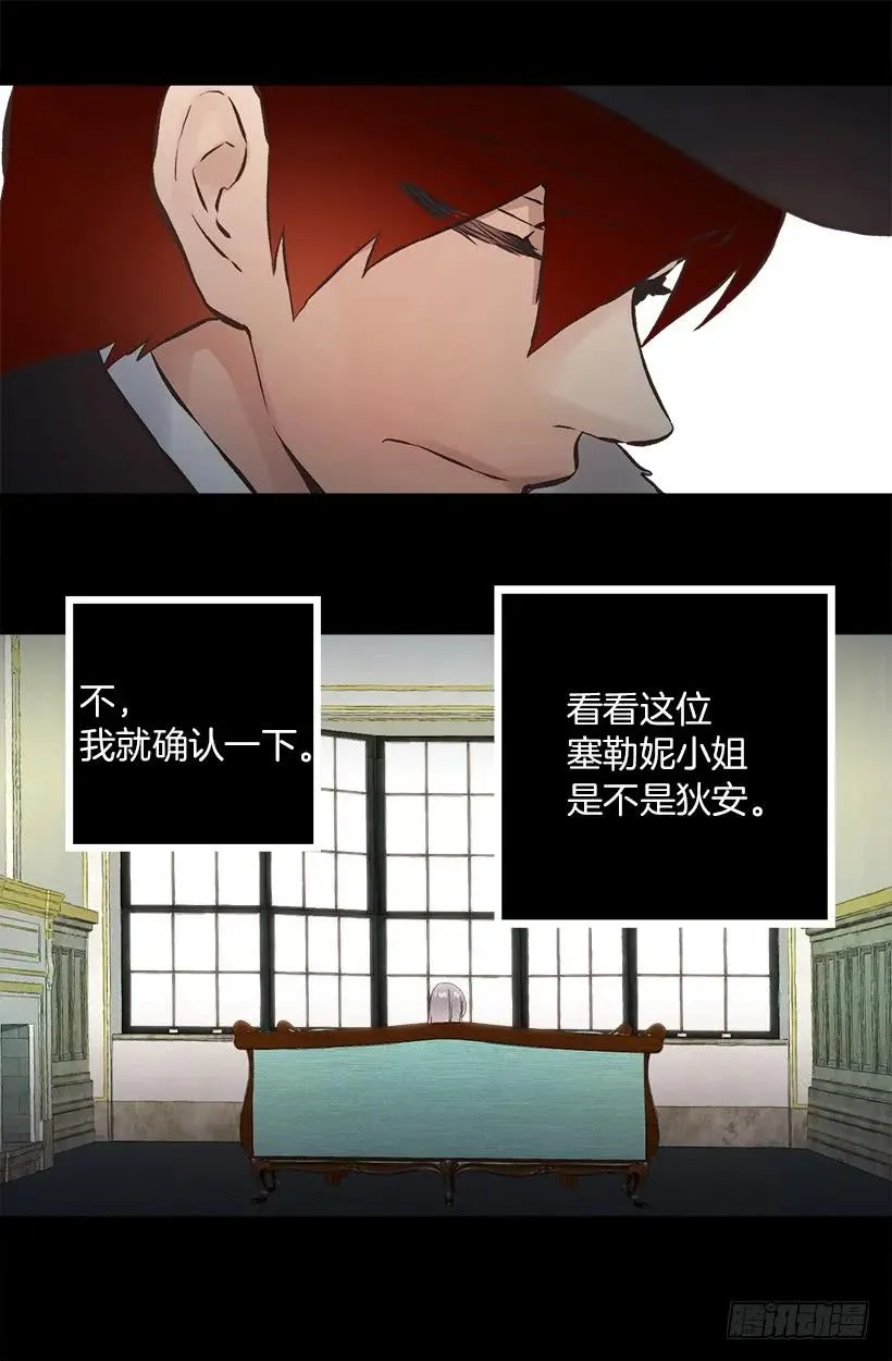222.狄安怎么在我房里？ 第13页