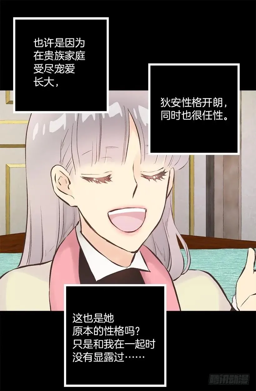 222.狄安怎么在我房里？ 第19页