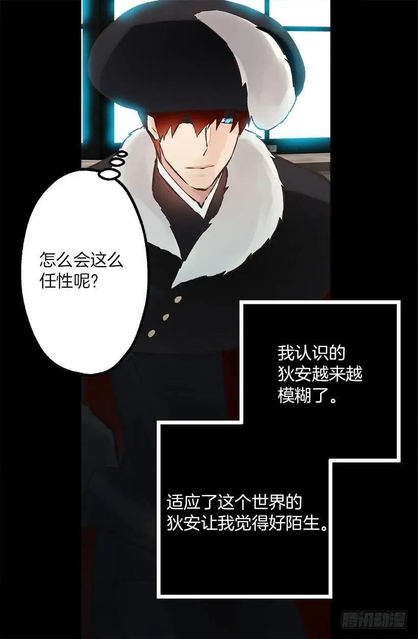 222.狄安怎么在我房里？ 第20页