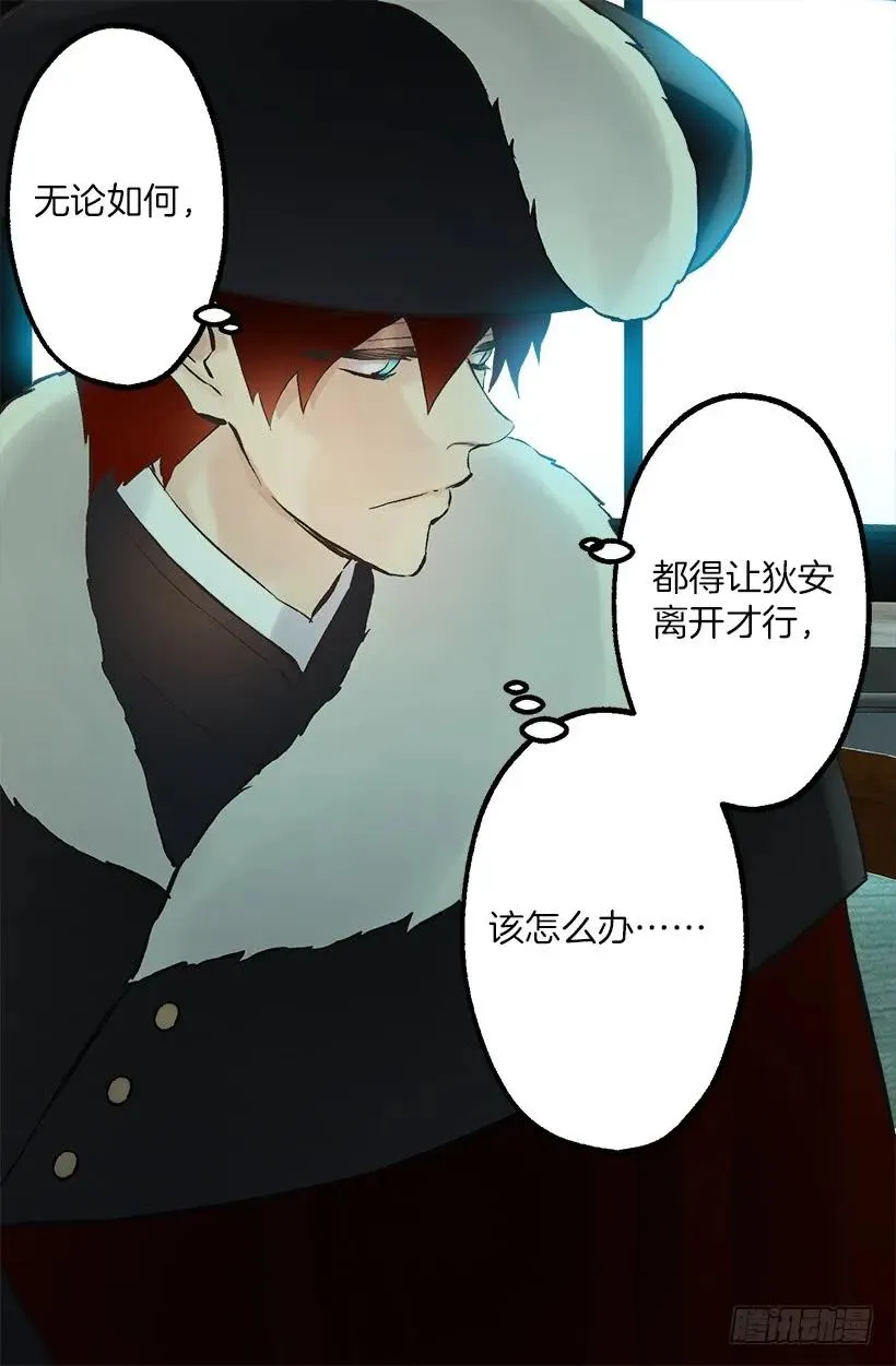 222.狄安怎么在我房里？ 第23页