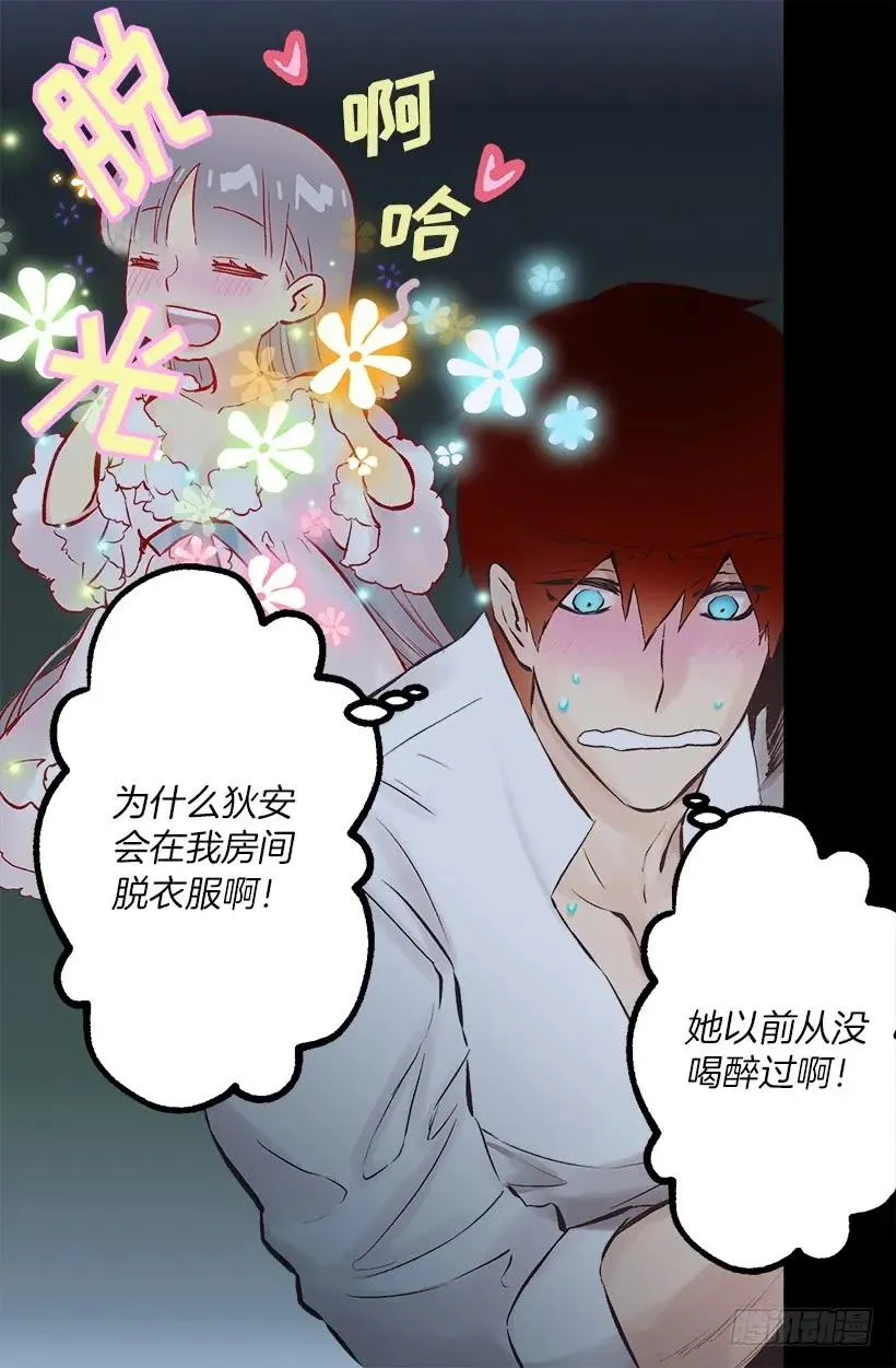 222.狄安怎么在我房里？ 第26页