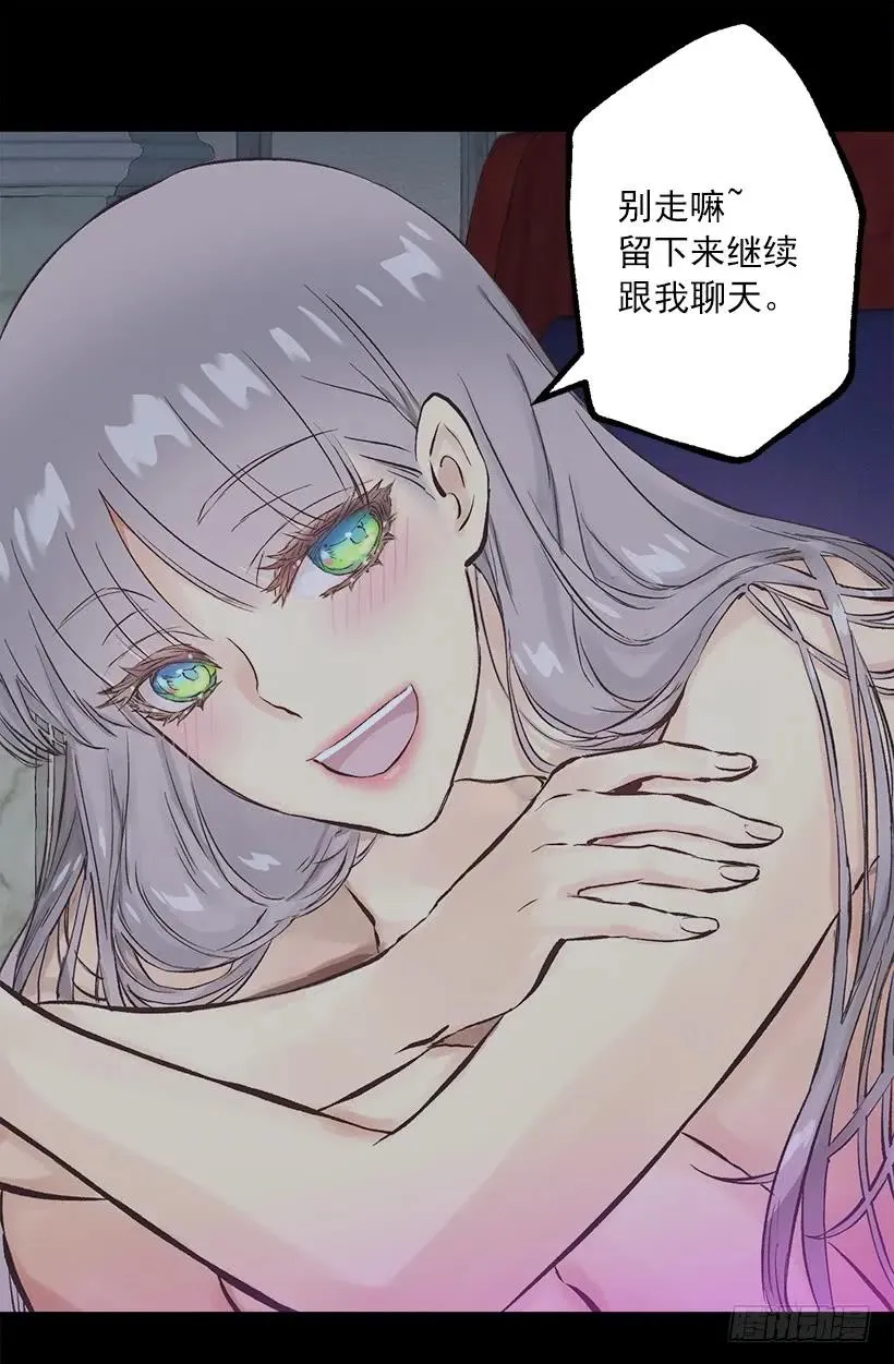 222.狄安怎么在我房里？ 第30页