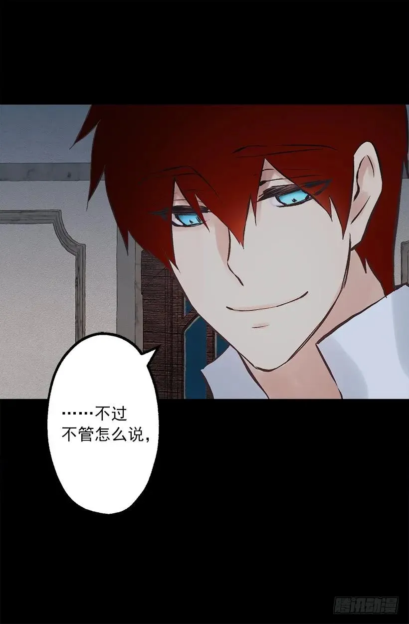 224.我做了对不起伯爵大人的事 第2页