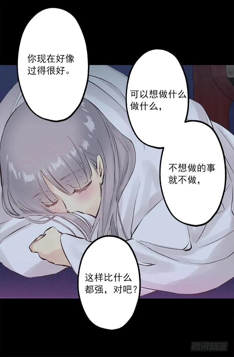 224.我做了对不起伯爵大人的事 第3页