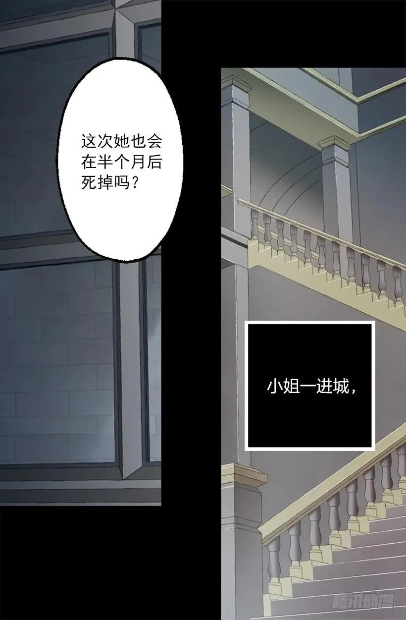 224.我做了对不起伯爵大人的事 第5页