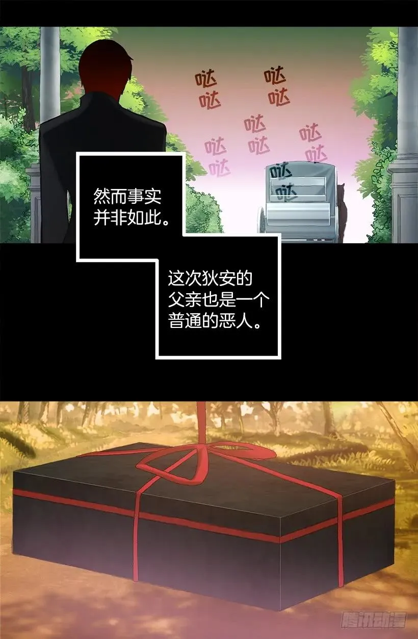 224.我做了对不起伯爵大人的事 第7页