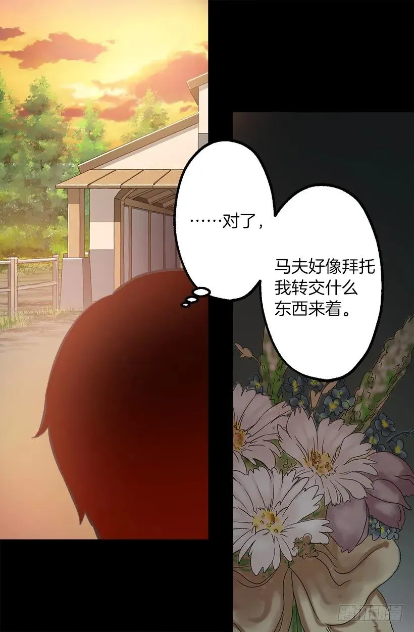 224.我做了对不起伯爵大人的事 第9页