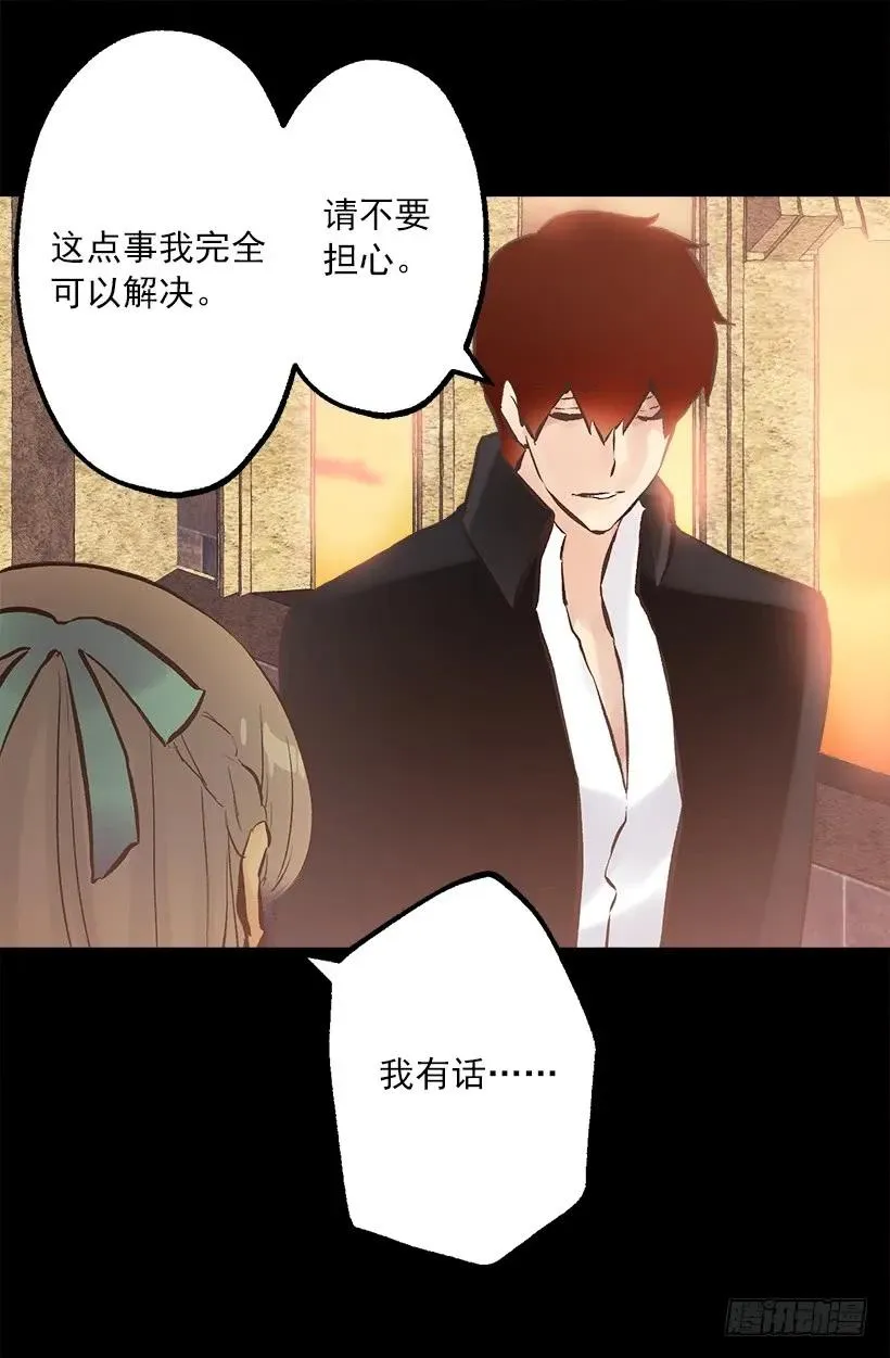 224.我做了对不起伯爵大人的事 第16页