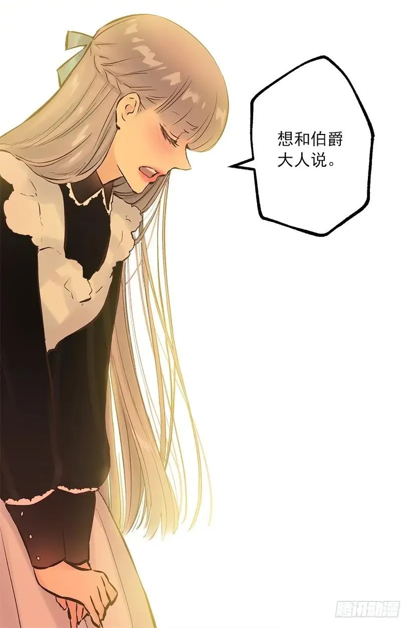 224.我做了对不起伯爵大人的事 第17页