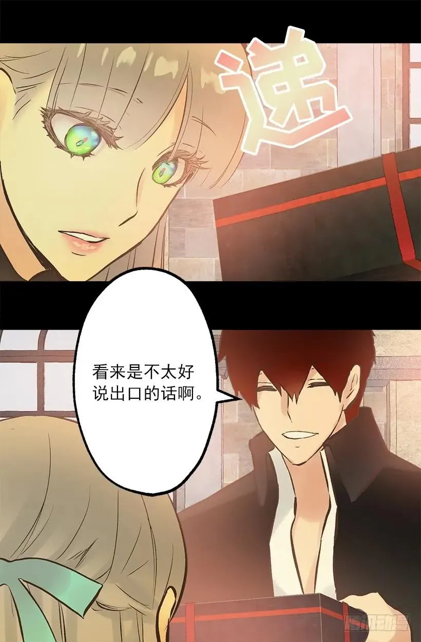 224.我做了对不起伯爵大人的事 第20页