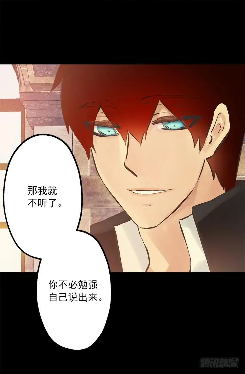 224.我做了对不起伯爵大人的事 第21页
