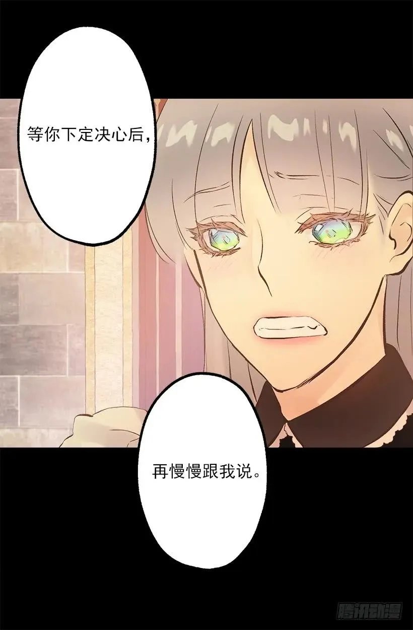 224.我做了对不起伯爵大人的事 第23页