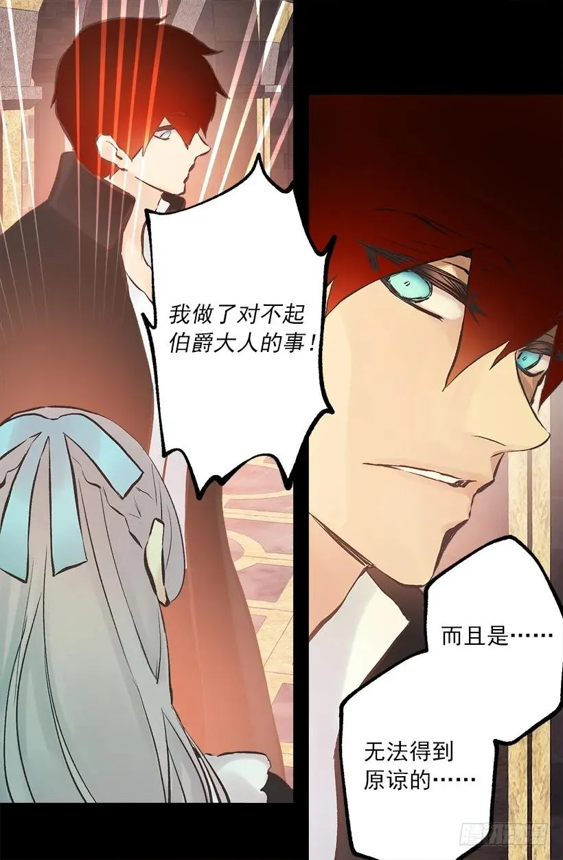 224.我做了对不起伯爵大人的事 第24页