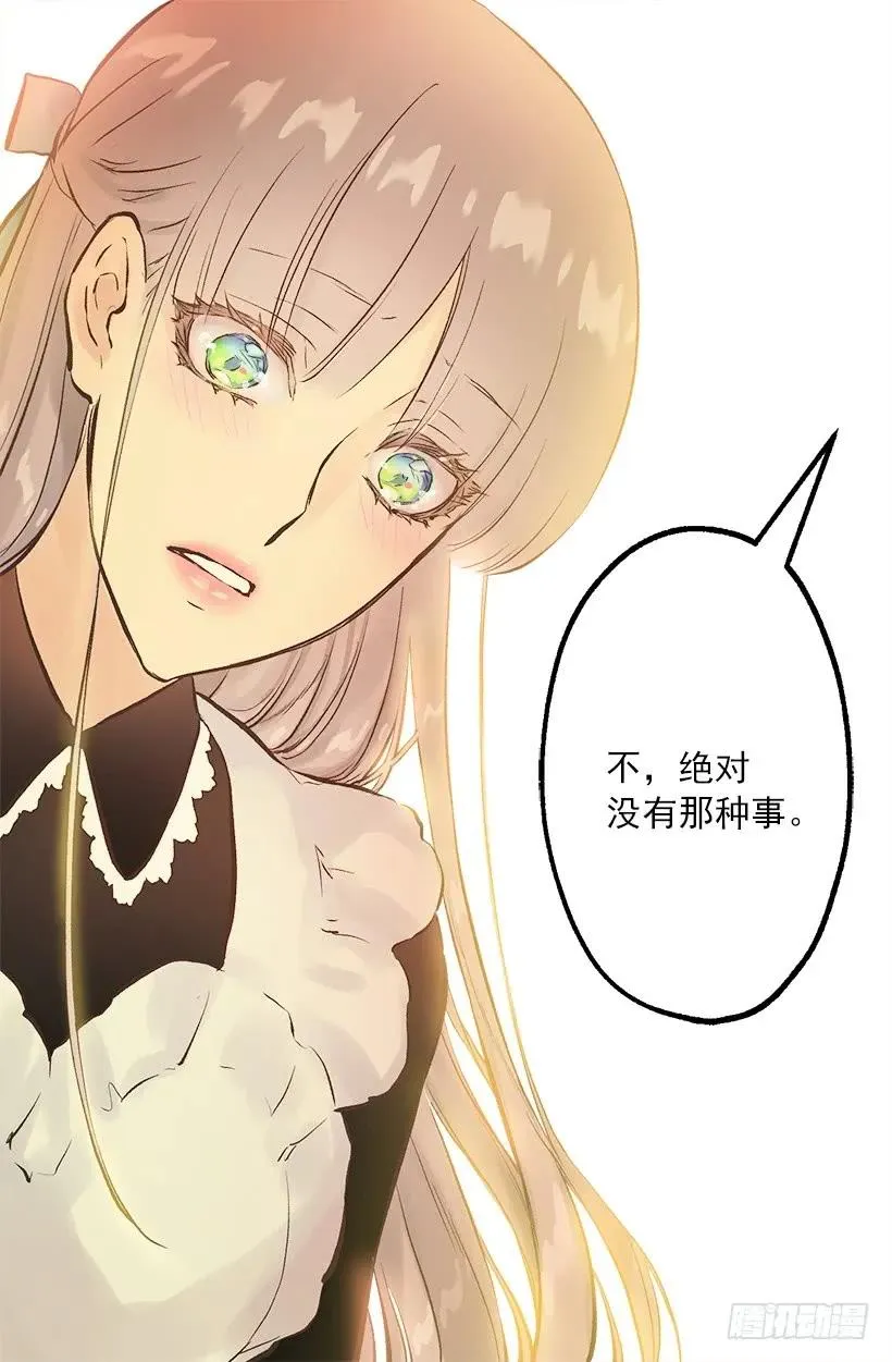 224.我做了对不起伯爵大人的事 第25页