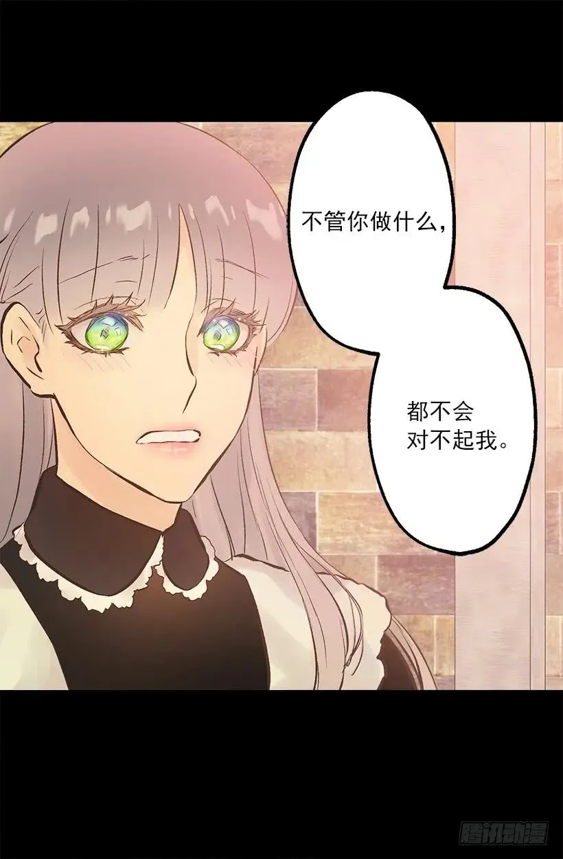 224.我做了对不起伯爵大人的事 第26页