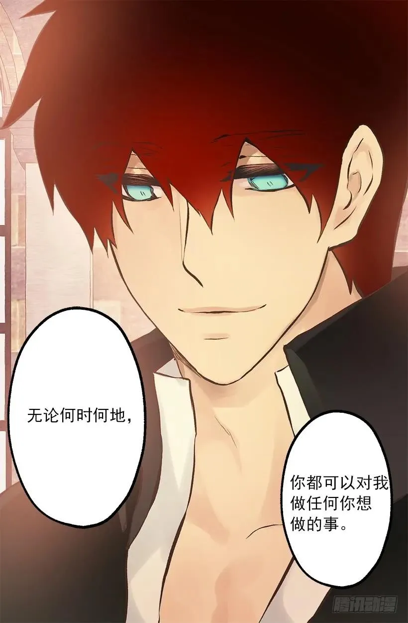 224.我做了对不起伯爵大人的事 第27页