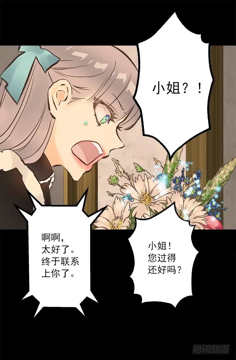 224.我做了对不起伯爵大人的事 第31页