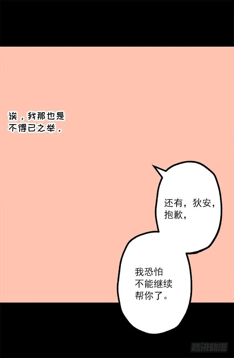 225.我恐怕不能继续帮你了 第13页