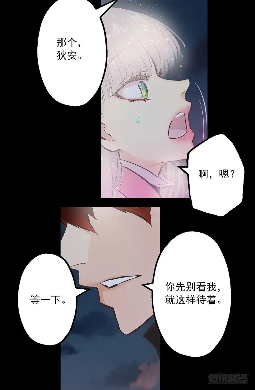 231.初见 第13页