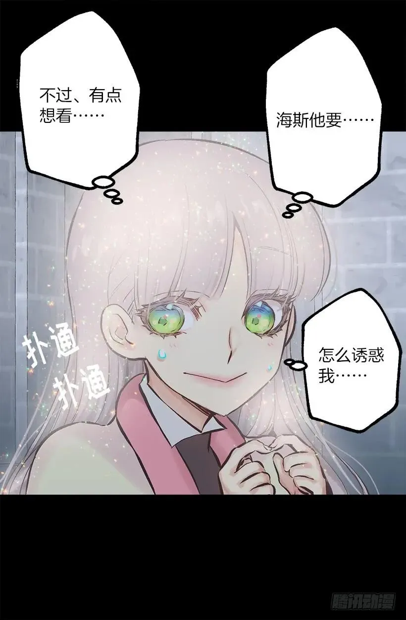 234.你是我的信仰 第29页