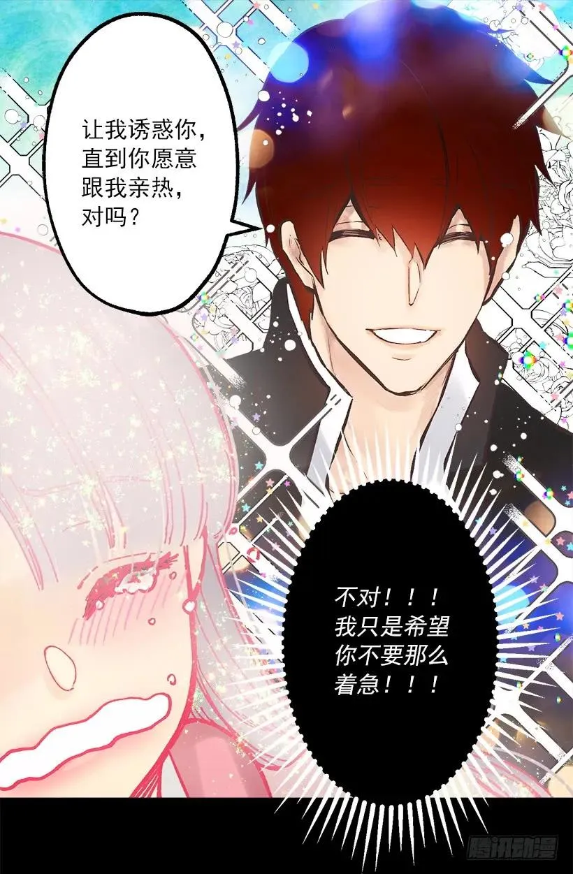 235.期待你的诱惑 第11页
