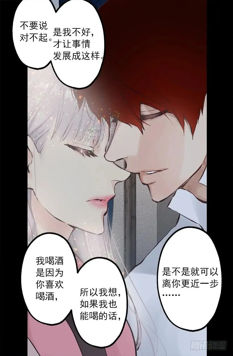 236.用我爱你，代替对不起 第12页