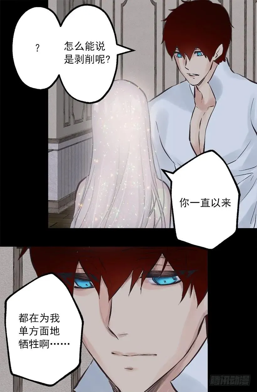 236.用我爱你，代替对不起 第16页