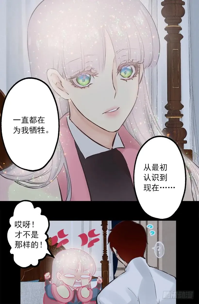 236.用我爱你，代替对不起 第20页