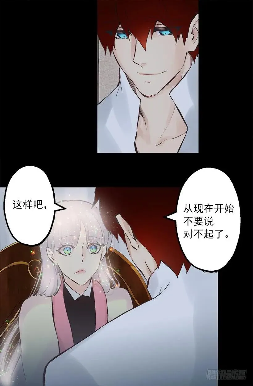 236.用我爱你，代替对不起 第24页