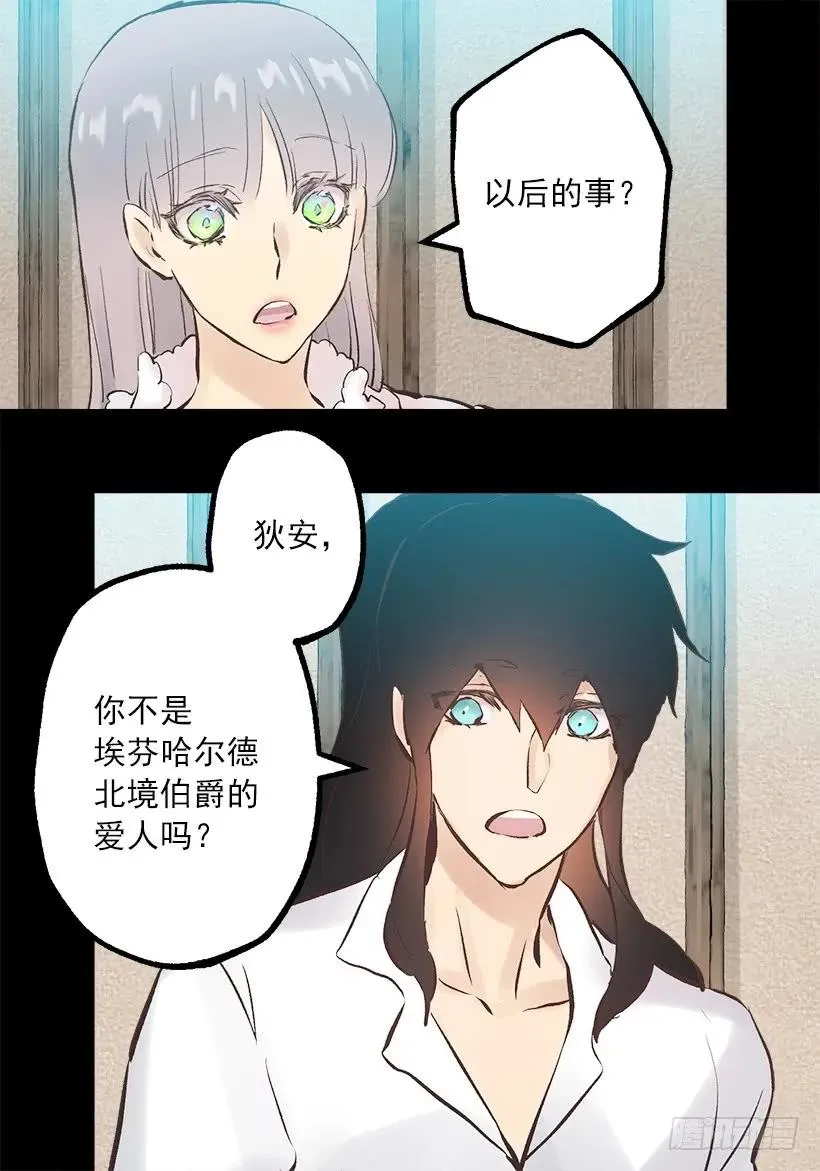 240.北境伯爵的爱人 第5页