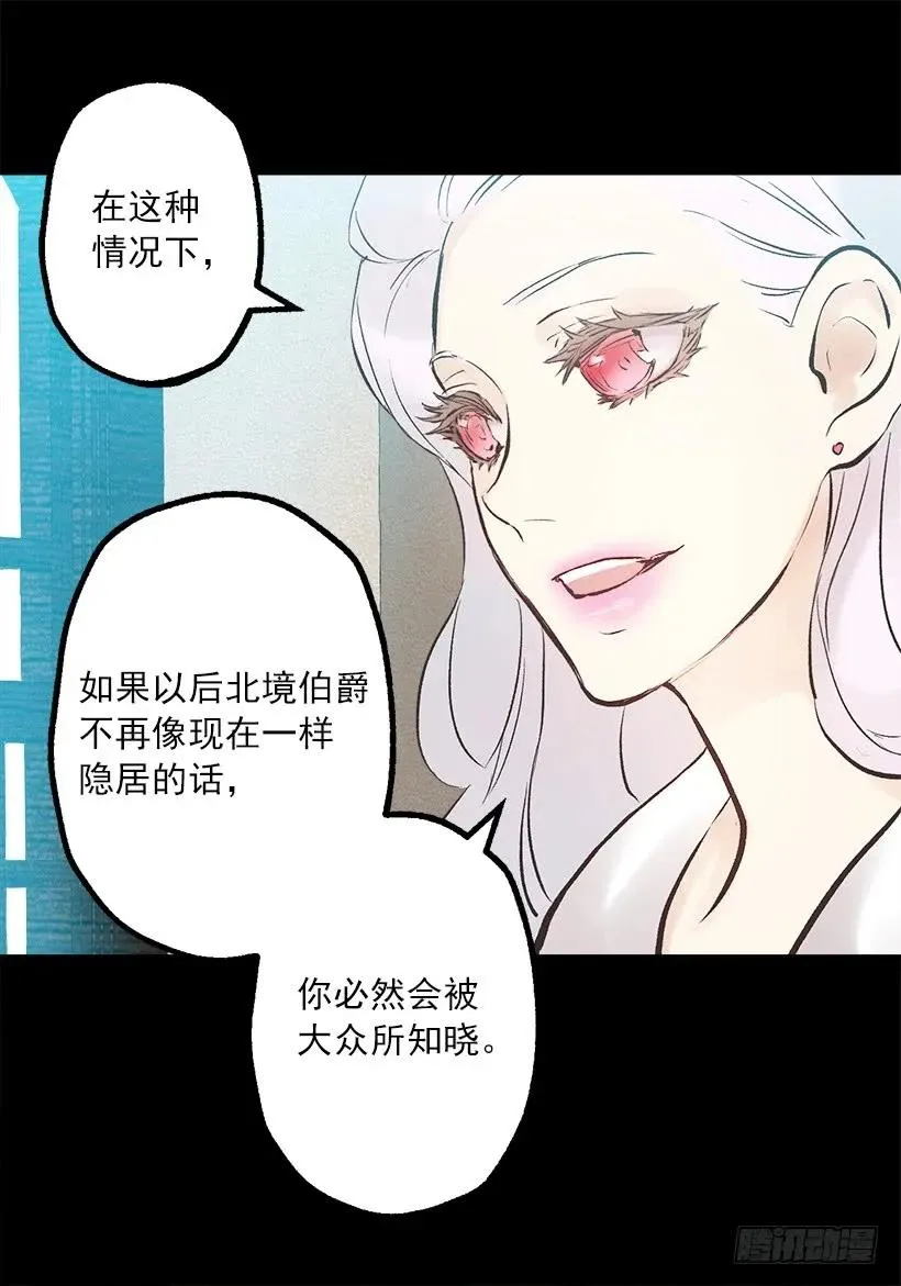 240.北境伯爵的爱人 第8页
