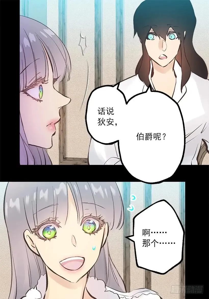 240.北境伯爵的爱人 第17页