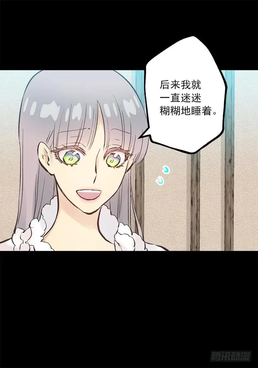240.北境伯爵的爱人 第28页