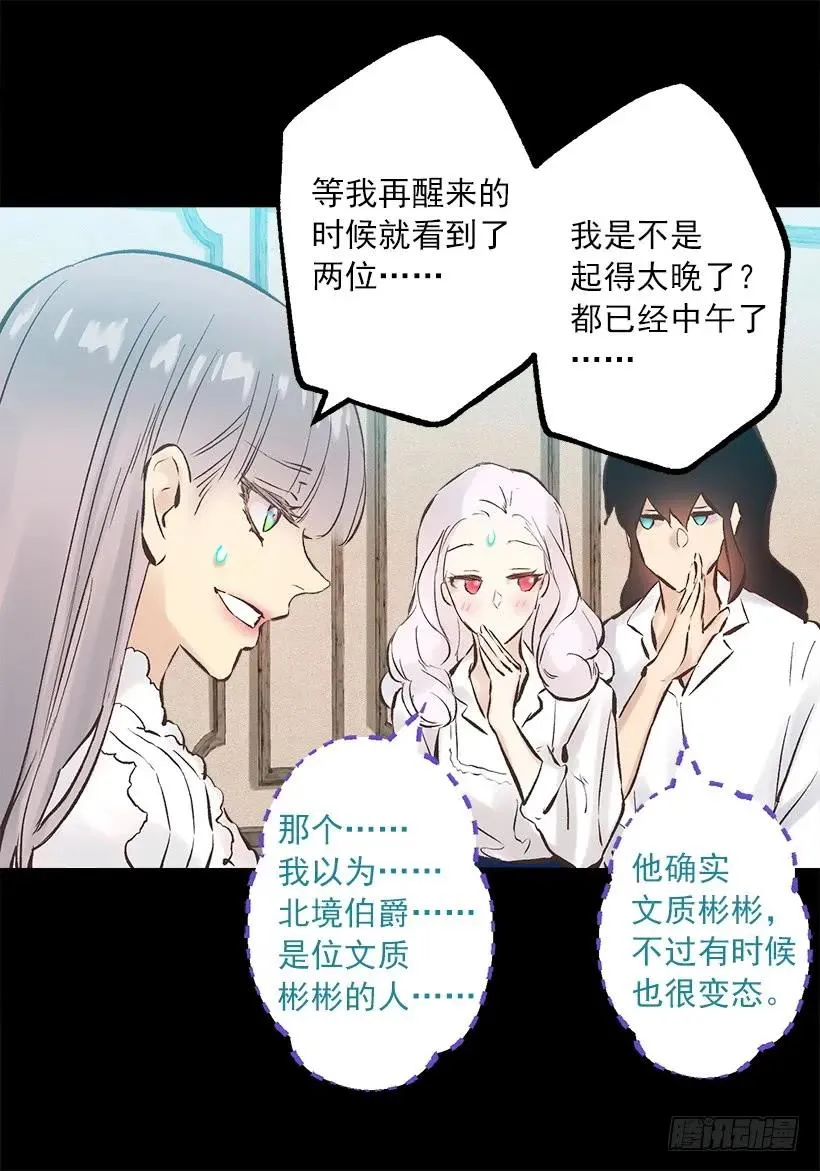 240.北境伯爵的爱人 第29页