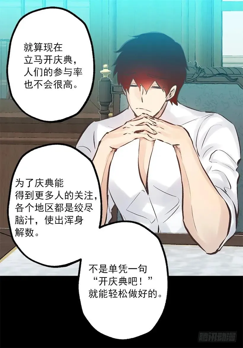 241.举世无双的庆典 第9页