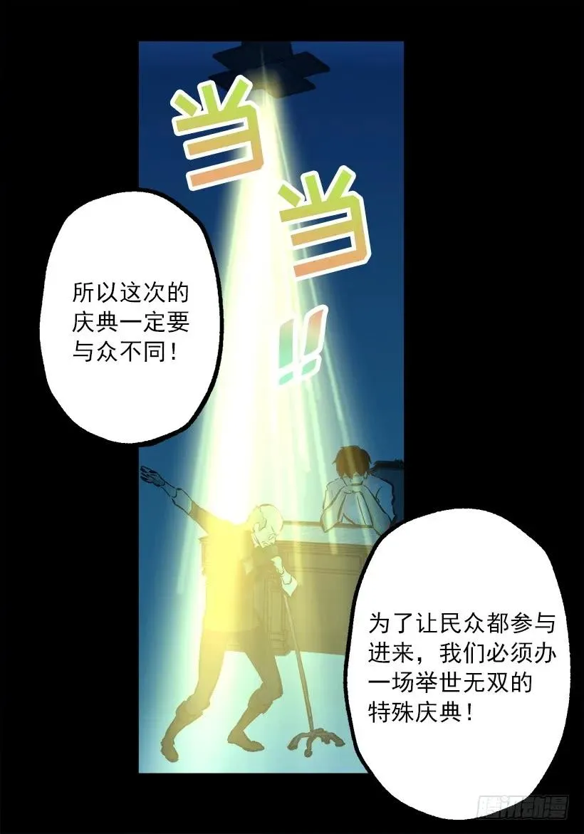 241.举世无双的庆典 第11页