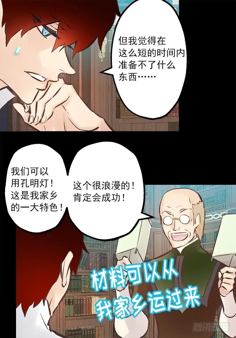 241.举世无双的庆典 第16页
