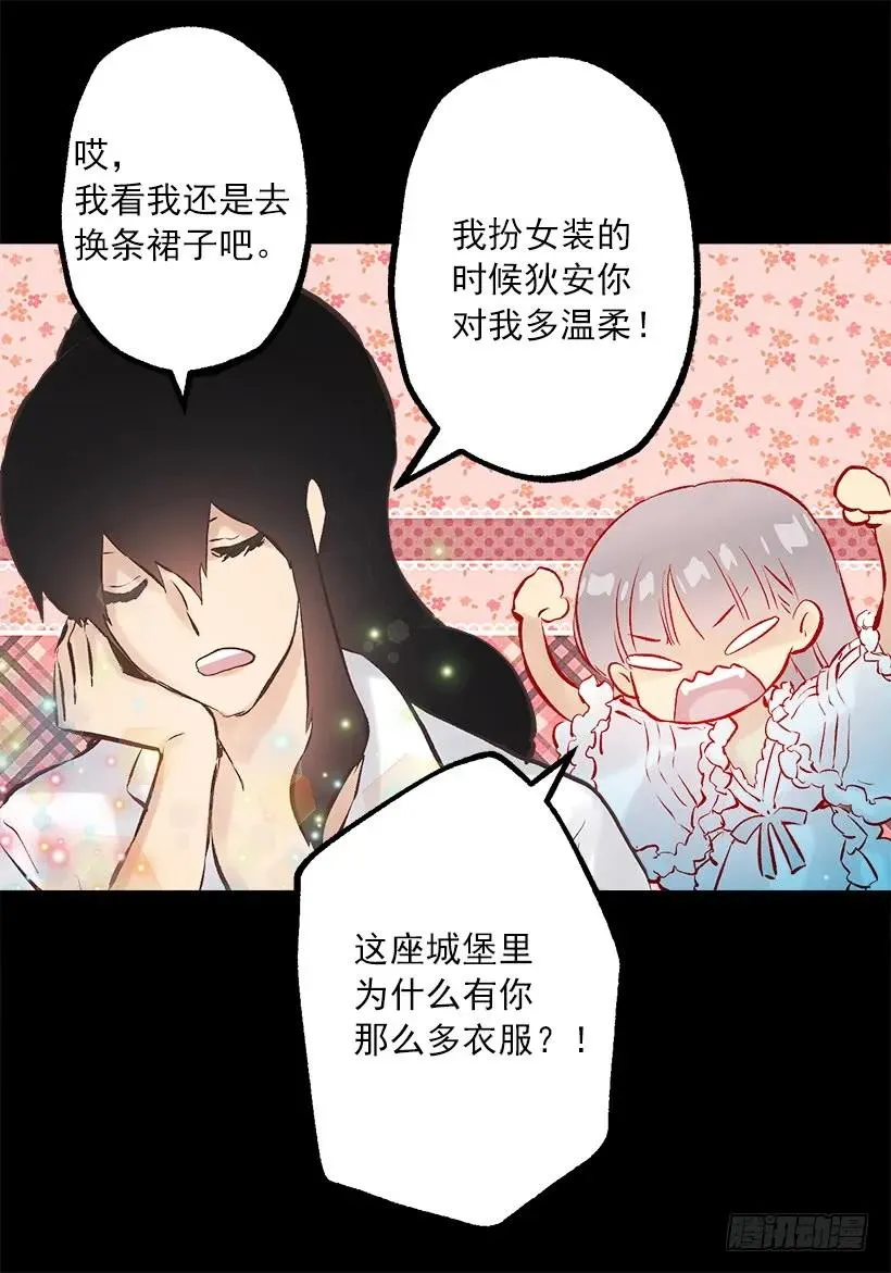242.成为城堡的女主人 第6页