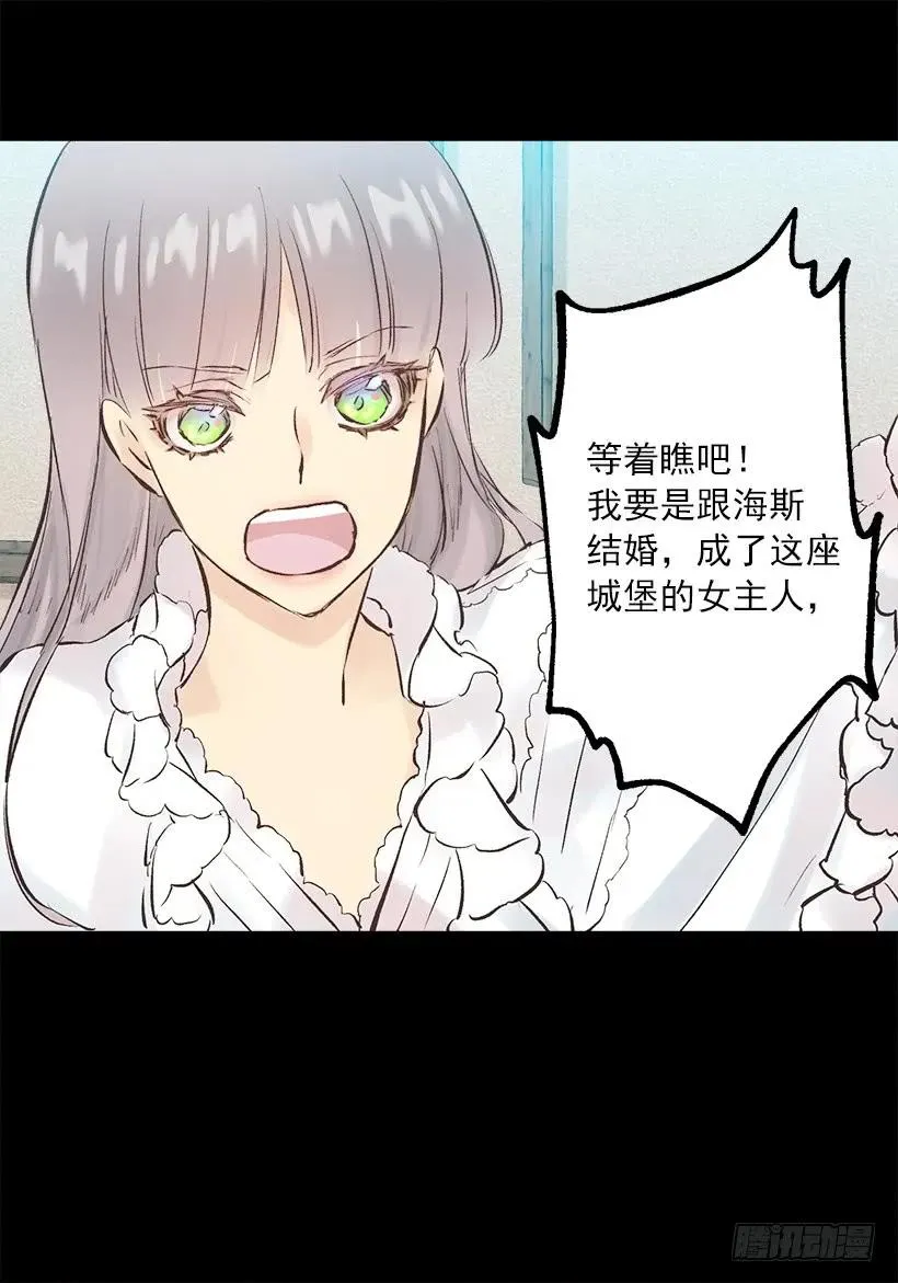 242.成为城堡的女主人 第7页