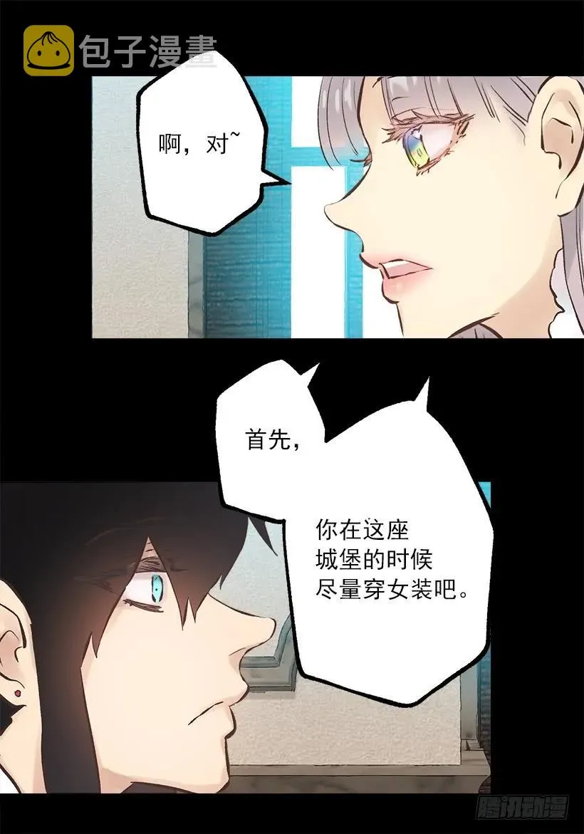 242.成为城堡的女主人 第11页