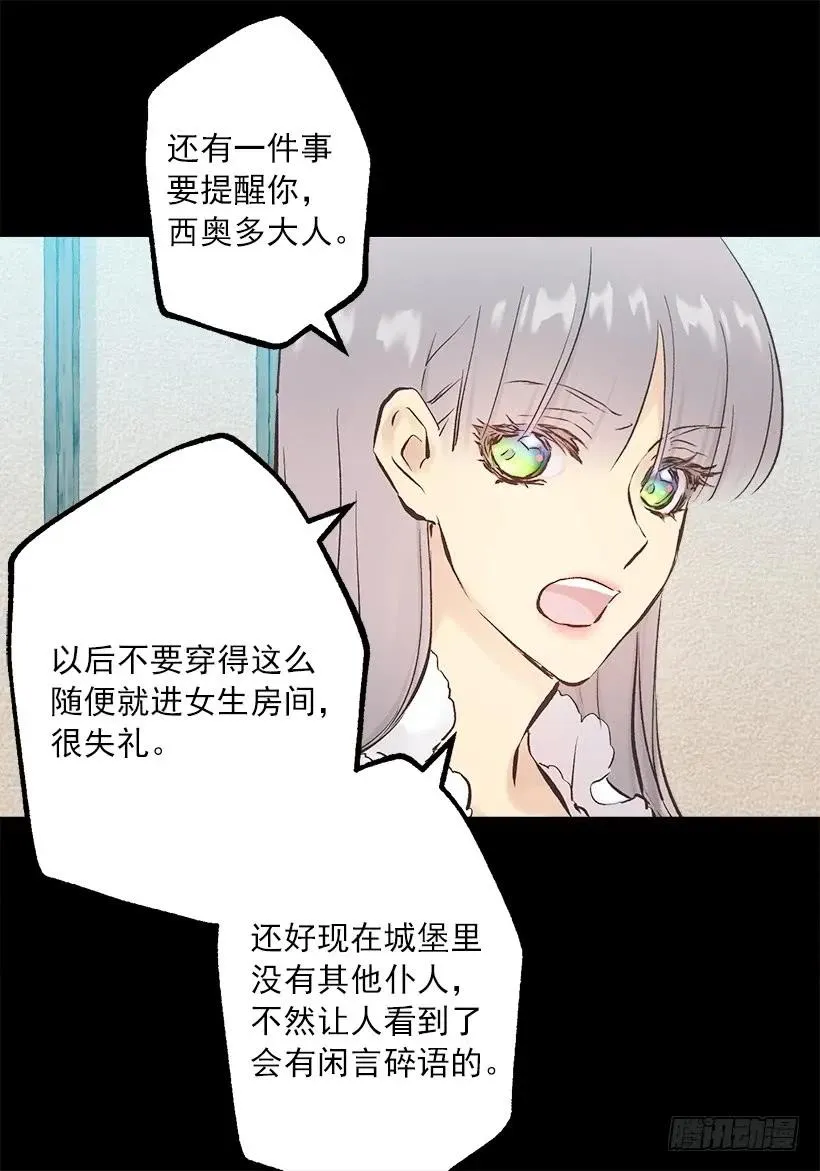 242.成为城堡的女主人 第14页