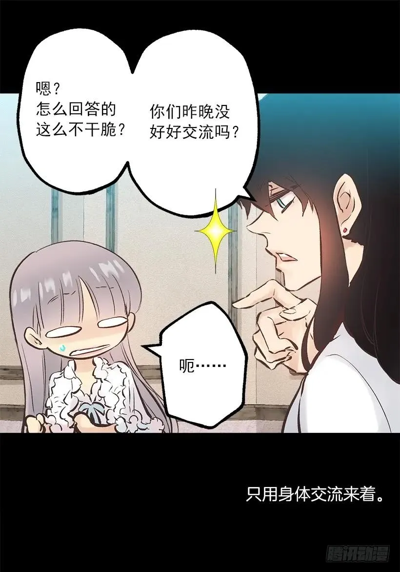 242.成为城堡的女主人 第20页